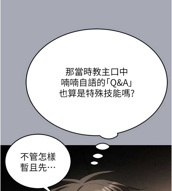 末日鵰堡第58話-戰場的犧牲人選