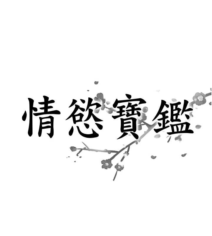 情慾宝鑑第12話-肥宅與精靈