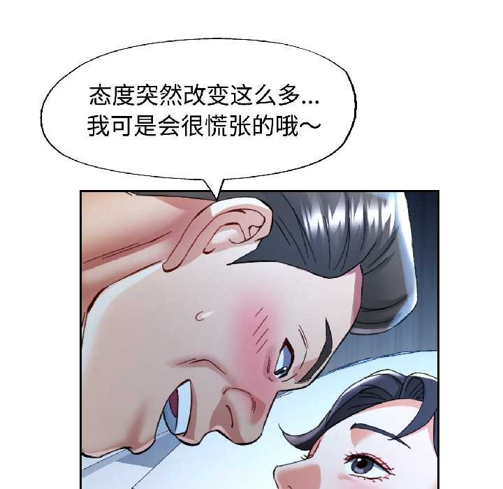 可以爱你吗第83話