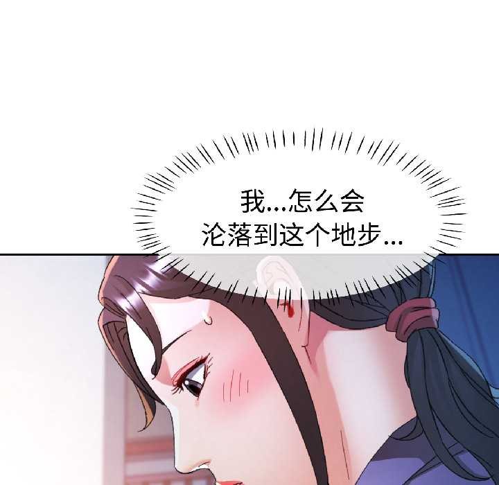 可以爱你吗第83話