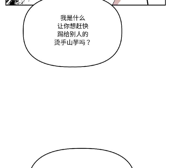 附属品少女的叛逆期第29話