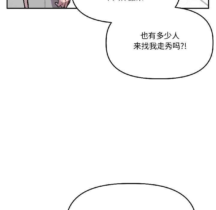 附属品少女的叛逆期第29話