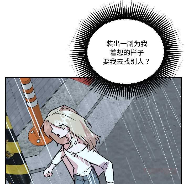 附屬品少女的叛逆期第29話