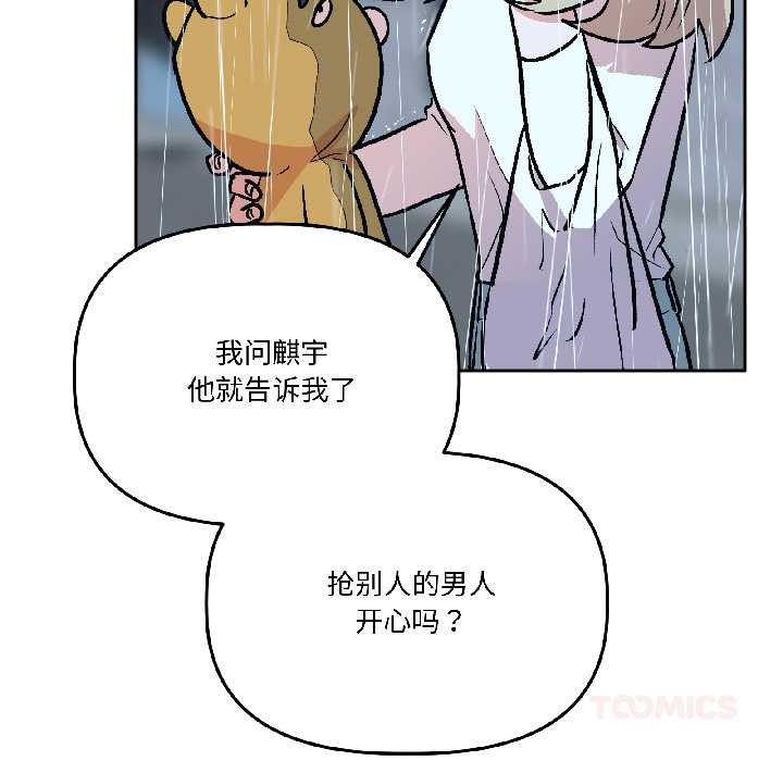 附属品少女的叛逆期第29話