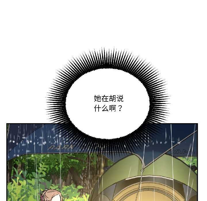 附属品少女的叛逆期第29話