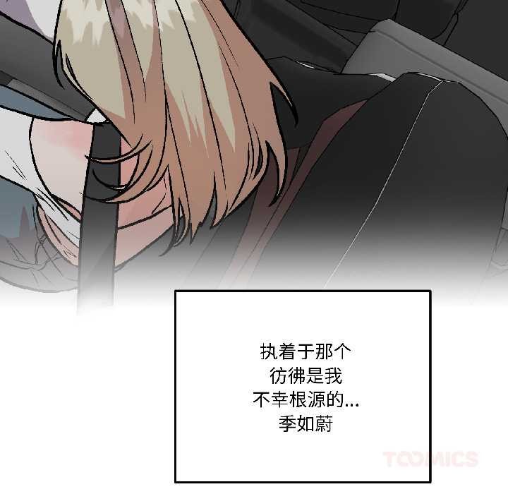 附属品少女的叛逆期第29話