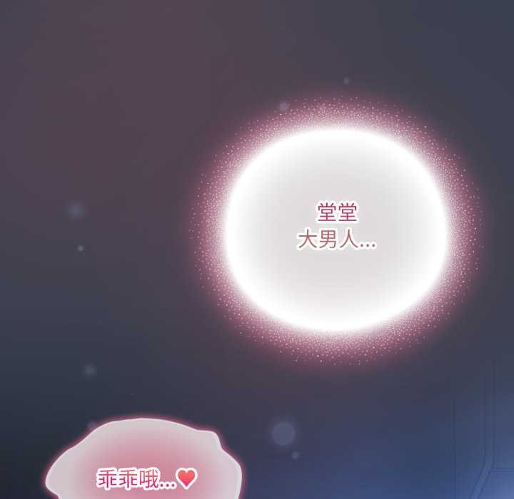 喵来的恋爱第48話