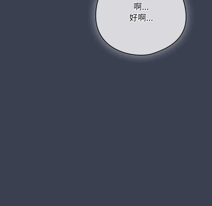 喵来的恋爱第48話