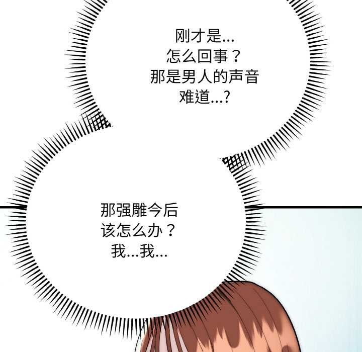 神雕闯都市第20話