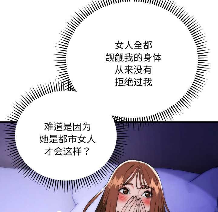 神雕闖都市第20話