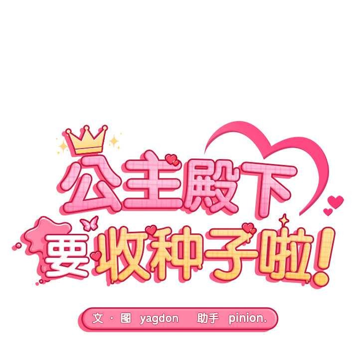 公主殿下要收种子啦！第12話