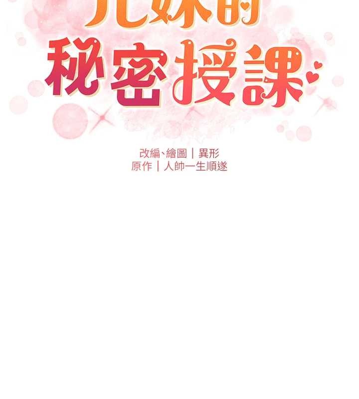 兄妹的秘密授课第88話-第一次鹹濕四人行