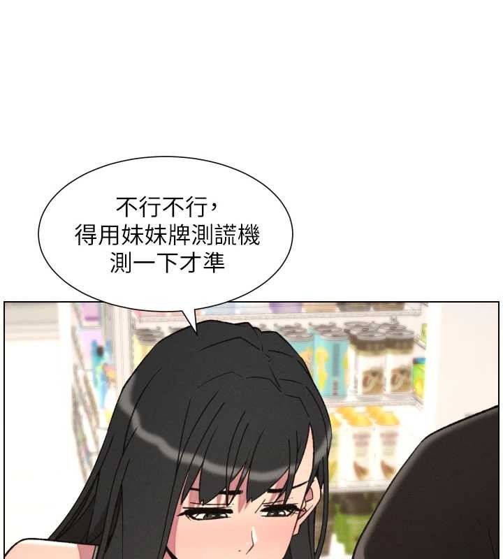 兄妹的秘密授课第88話-第一次鹹濕四人行