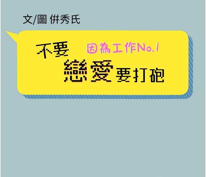 不要恋爱要打炮第23話-情場浪子撞牆了?