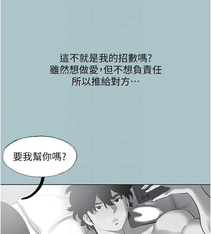 不要恋爱要打炮第23話-情場浪子撞牆了?