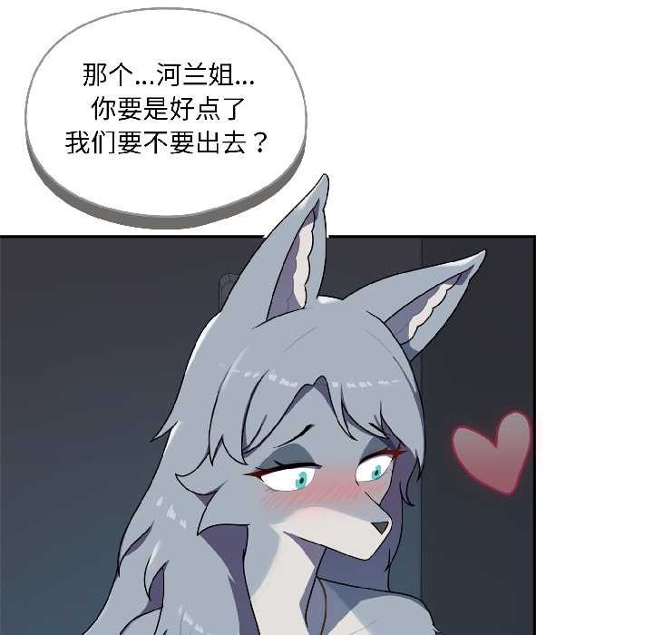 野兽的王国第2话