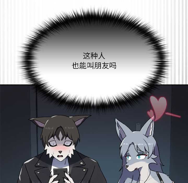 野兽的王国第2话