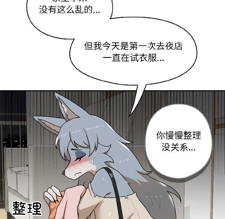 野兽的王国第2话