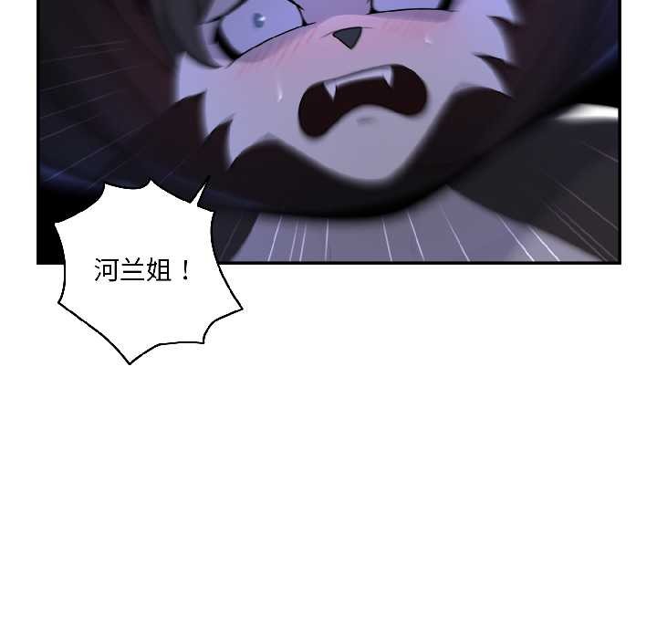 野兽的王国第3话