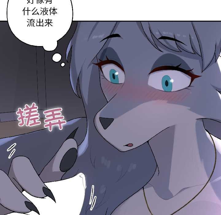 野兽的王国第3话