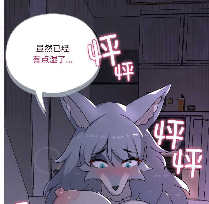 野兽的王国第3话