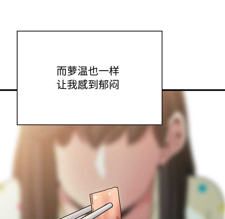 发小碰不得第98話