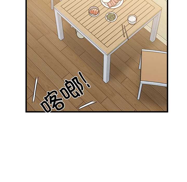 发小碰不得第98話