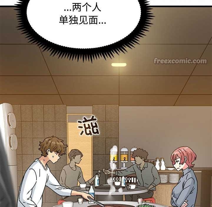 发小碰不得第98話