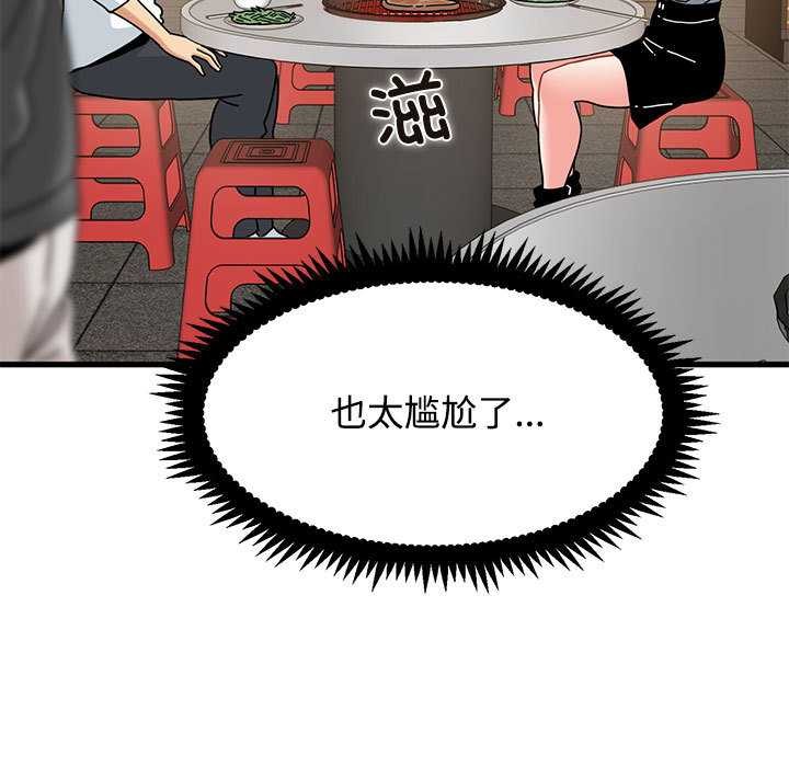 发小碰不得第98話