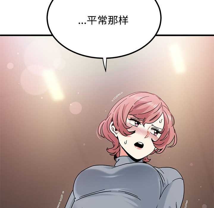 发小碰不得第98話