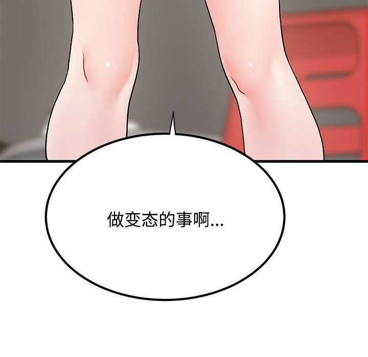 发小碰不得第98話