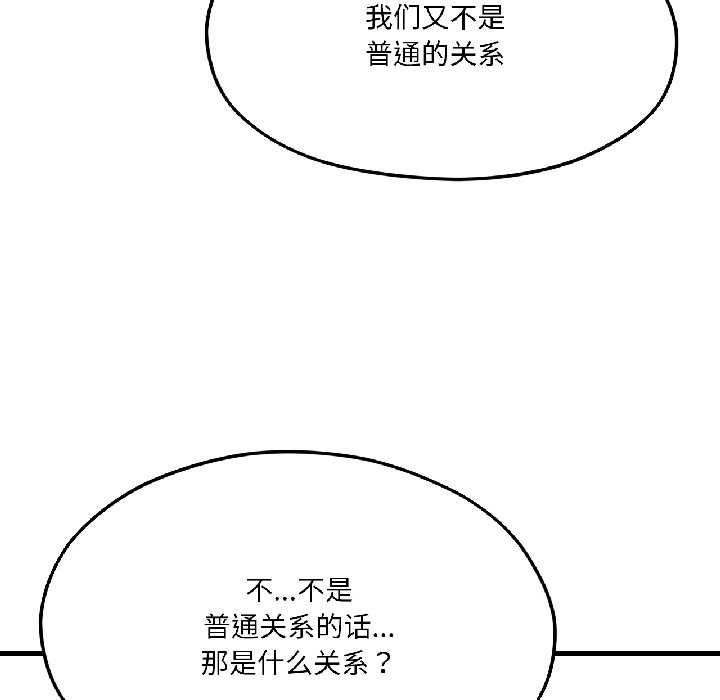 我的傻瓜男友第41話