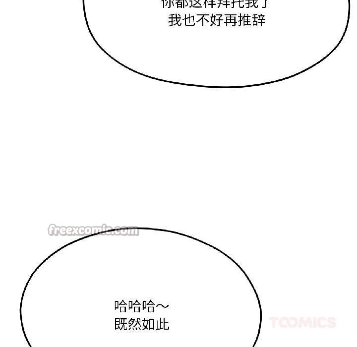 我的傻瓜男友第41話