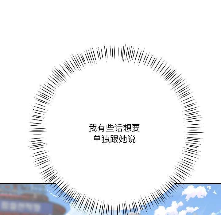 我的傻瓜男友第41話