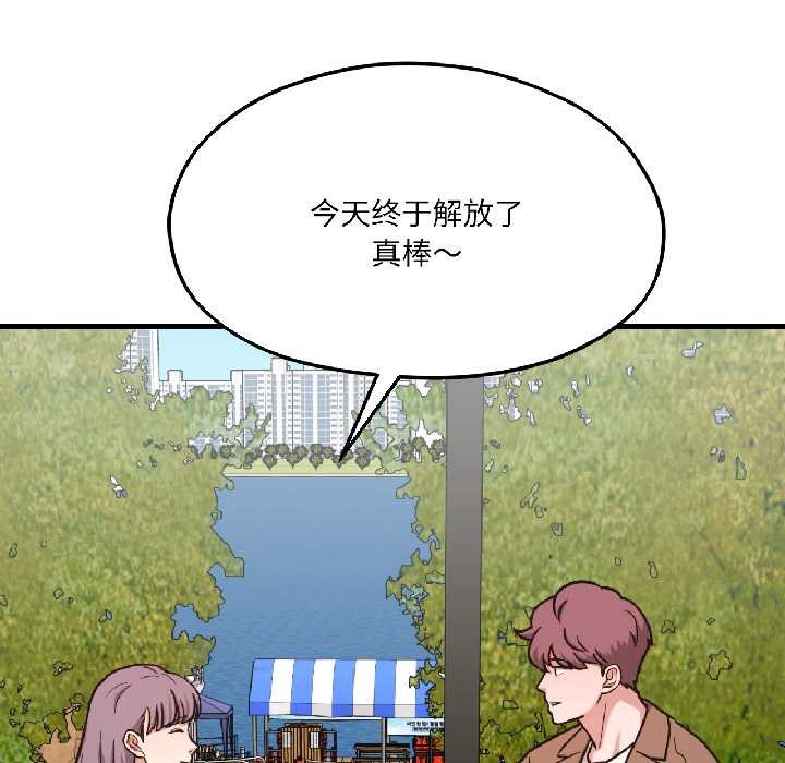 我的傻瓜男友第41話