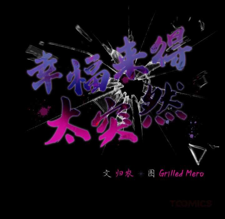 幸福来得太突然第53話