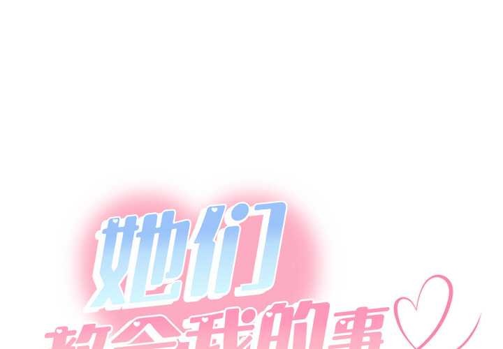 她们教会我的事第12話