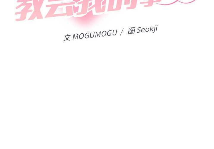 她们教会我的事第12話