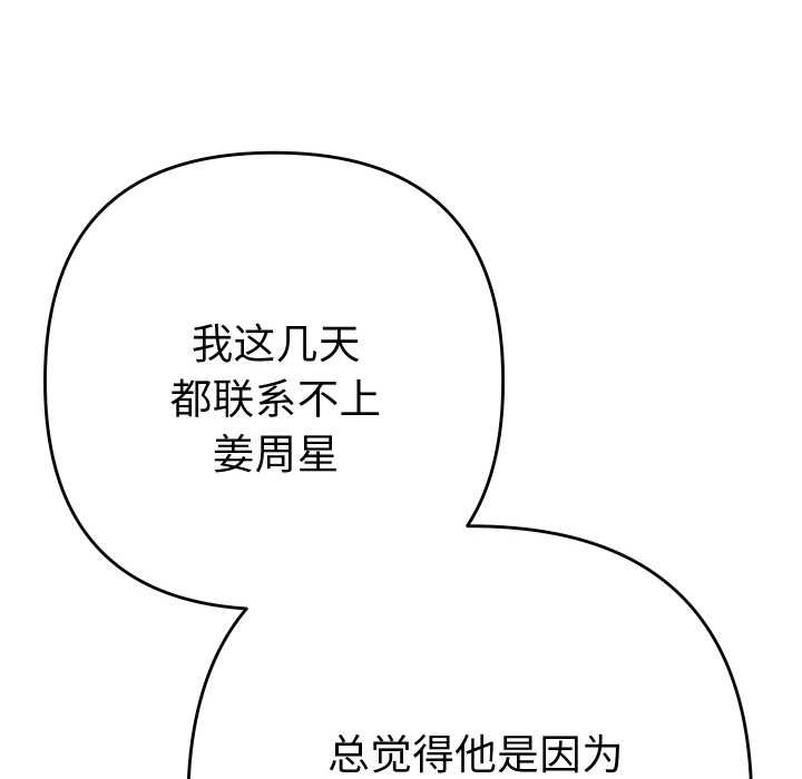 她们教会我的事第12話