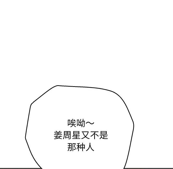 她们教会我的事第12話