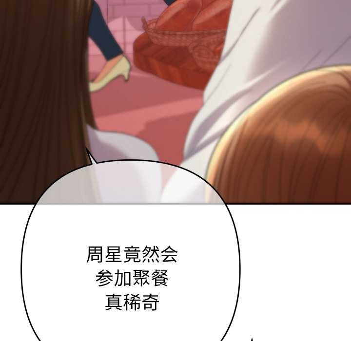 她们教会我的事第12話