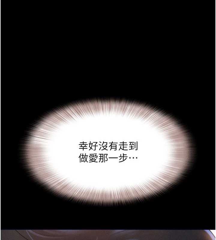 韶恩第79話-就當作是被我強姦