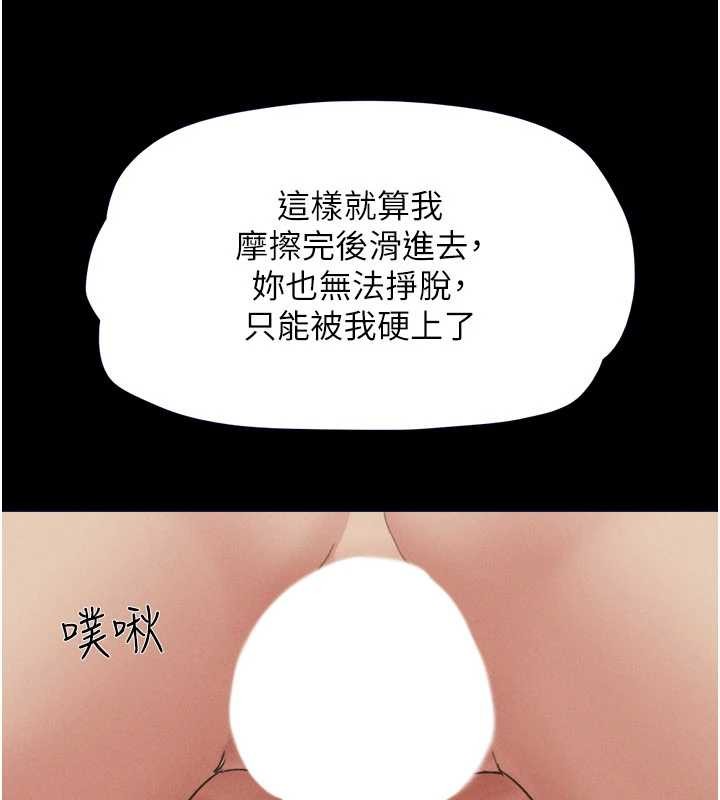 韶恩第79話-就當作是被我強姦