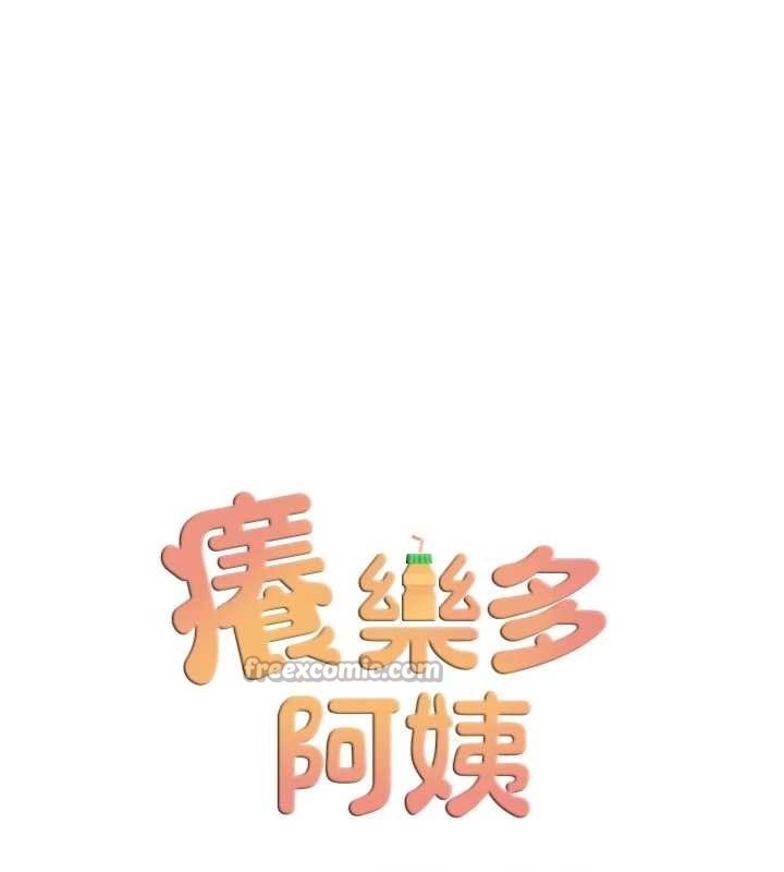 痒乐多阿姨第89話-三人正面對峙