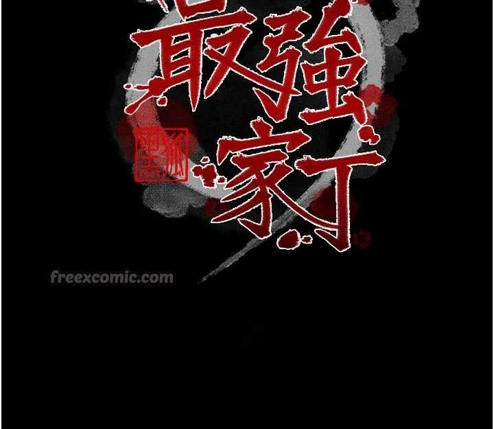 最强家丁第67話-不孕體質測試