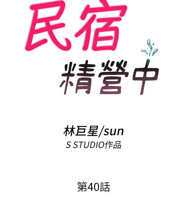 民宿精营中第40話-用口交表達歉意