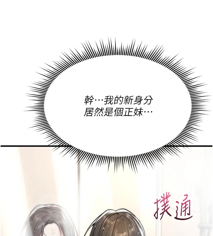 诅咒性转物语第1话-睡醒变成发春女