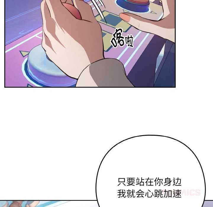 下班后的例行恋爱第86話