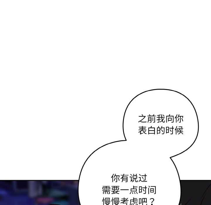 下班后的例行恋爱第86話
