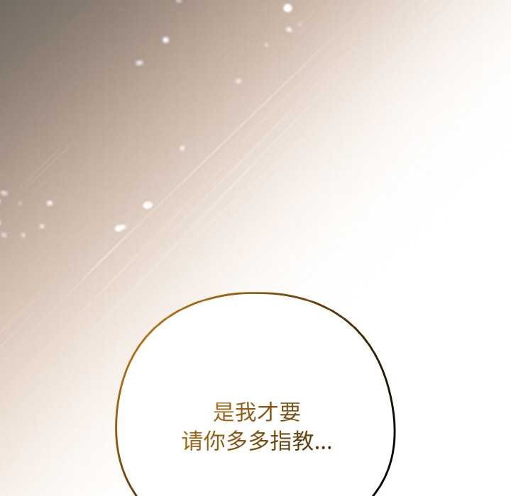 下班后的例行恋爱第86話